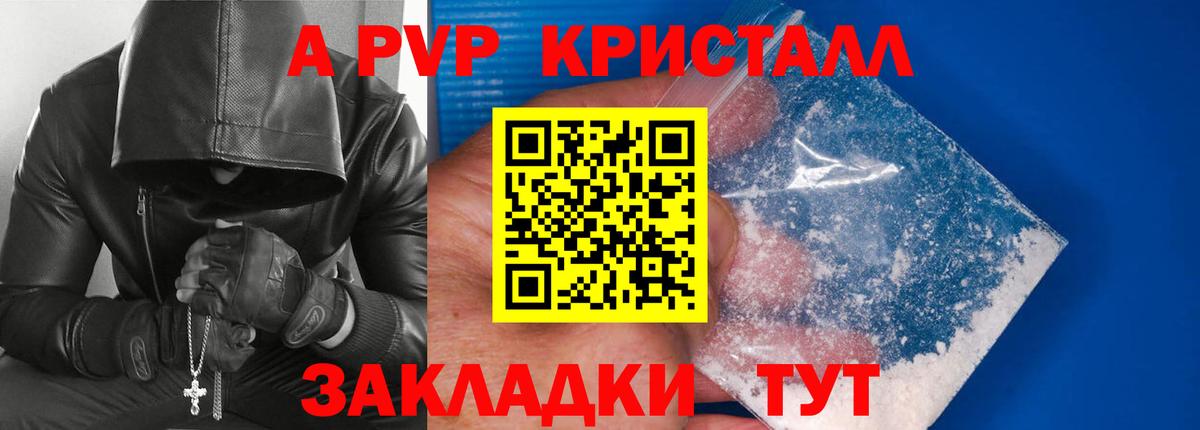 APVP кристаллы Гатчина