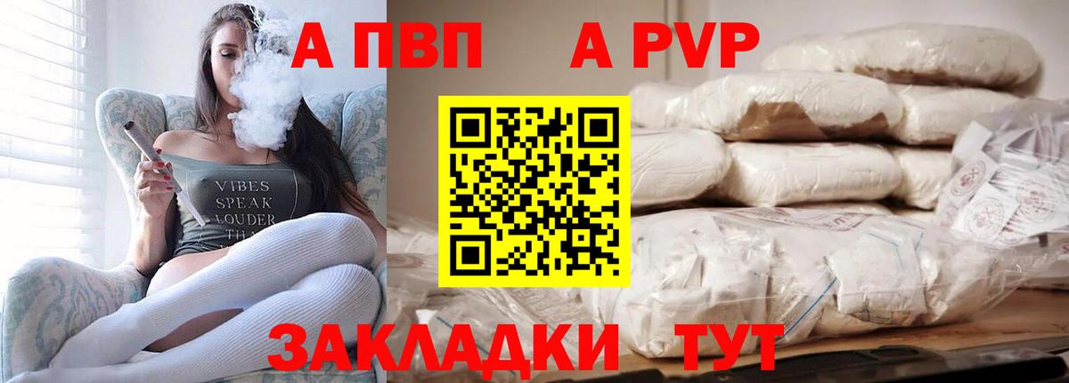 A-PVP  Alpha PVP СК  А ПВП мука  Вход с VPN  Гатчина 
