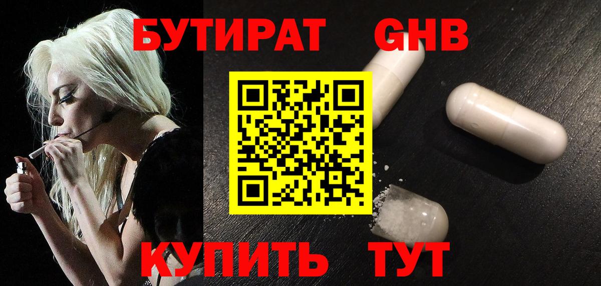 БУТИРАТ 99%  Вход с VPN  Гатчина 