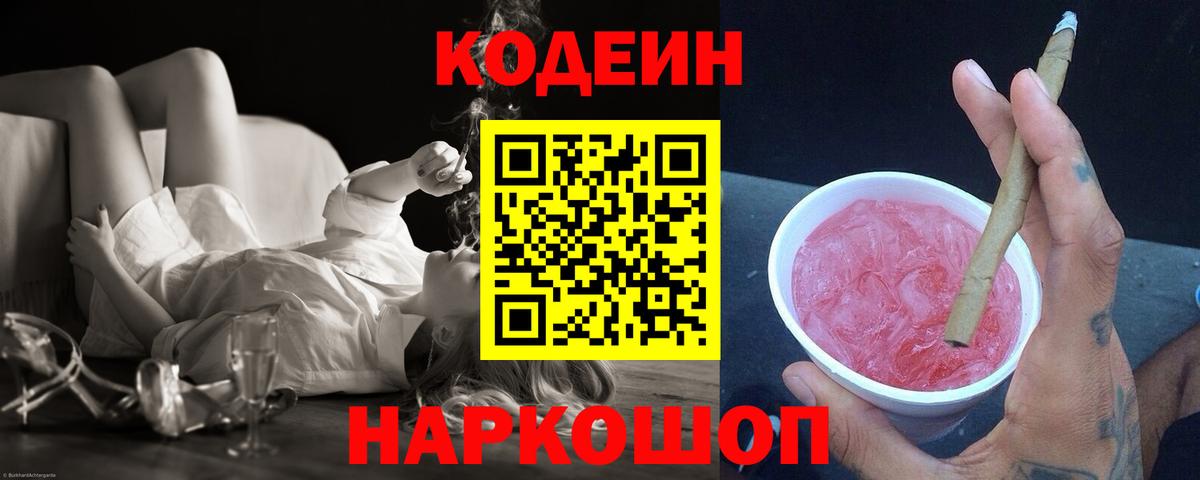 Кодеин напиток Lean (лин) Гатчина