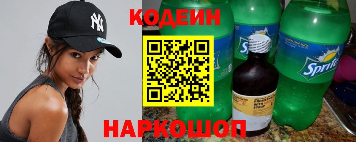 Кодеиновый сироп Lean напиток Lean (лин)  Вход с VPN  Гатчина  Кодеиновый сироп Lean напиток Lean (лин) 