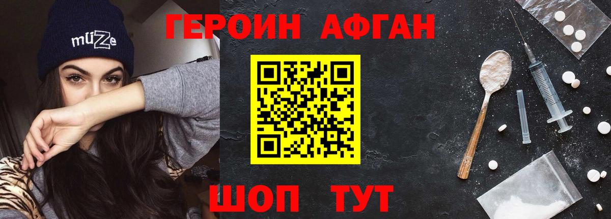 Героин VHQ Гатчина