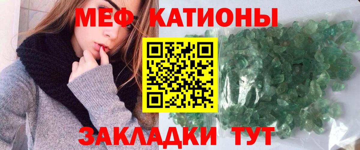 МЕФ кристаллы Гатчина