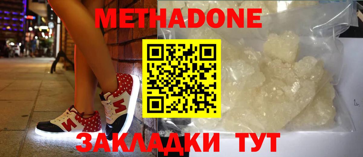 Метадон methadone  Вход с VPN  Гатчина  Метадон methadone 